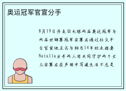 奥运冠军官宣分手